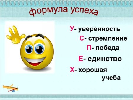 Девиз для команды формула успеха