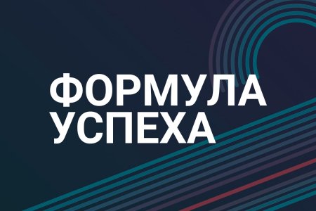 Успех инфографика