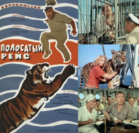 Полосатый рейс 1961 пин ап