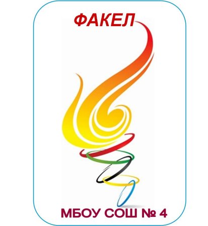 Олимпиада и факел эмблема