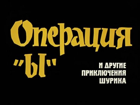 Операция ы надпись