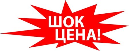 ШОК цена