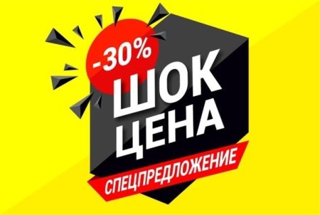 ШОК скидки