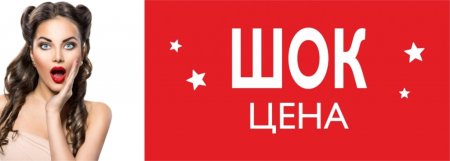 ШОК скидки