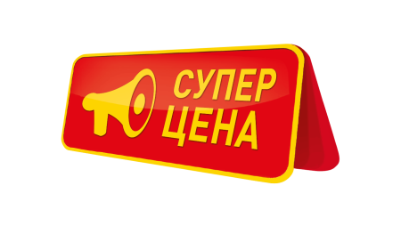 Выгодное предложение