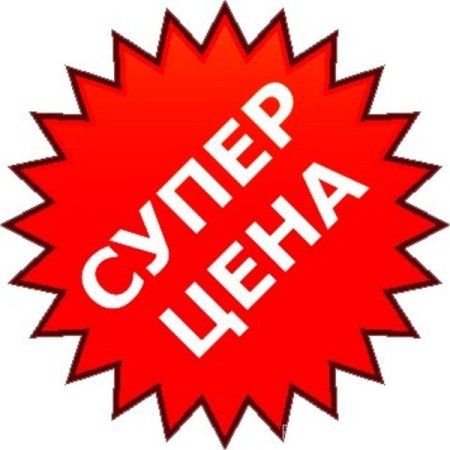 Суперцена на прозрачном фоне
