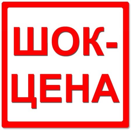 ШОК цена