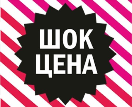 ШОК цена