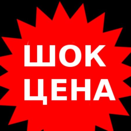Супер цена