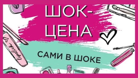 ШОК цена