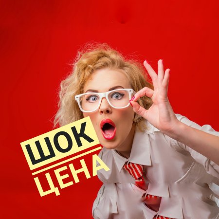 ШОК скидки