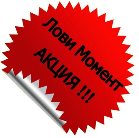 Акция картинка