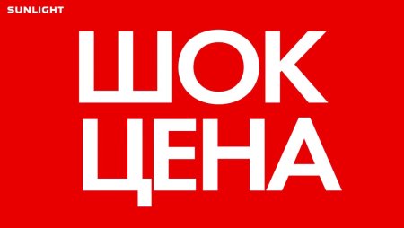 ШОК цена реклама