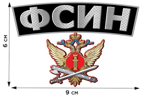 Символика ФСИН