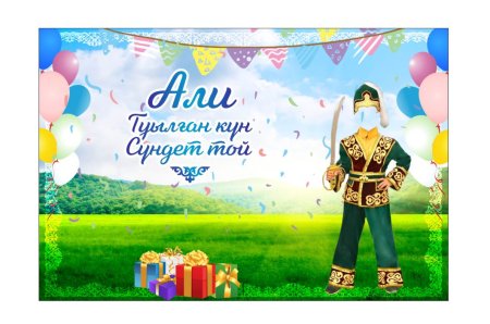 Сундет той