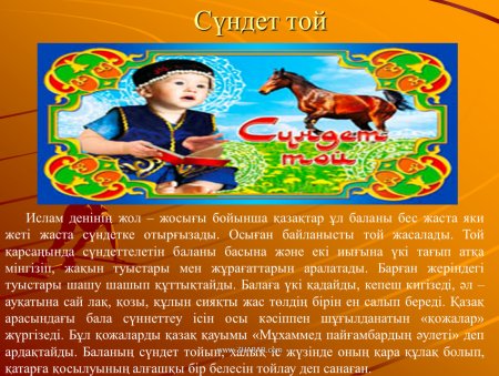 Сүндет той дәстүрі