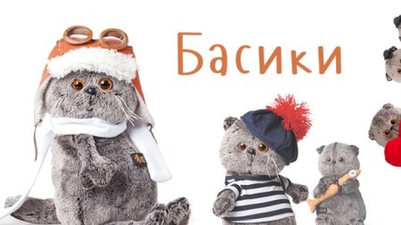 Басик с цветком