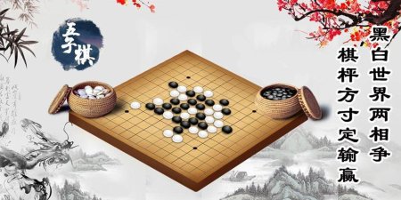 Китайская игра Гомоку