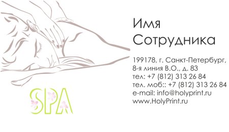 Массаж визитки образцы