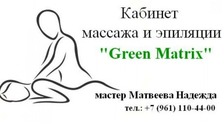 Вывеска массажного кабинета