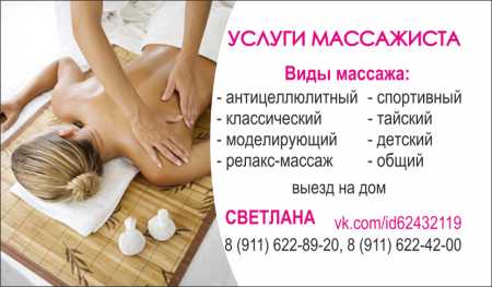 Массаж визитки образцы