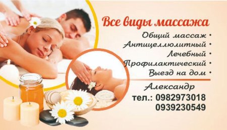 Визитка массаж