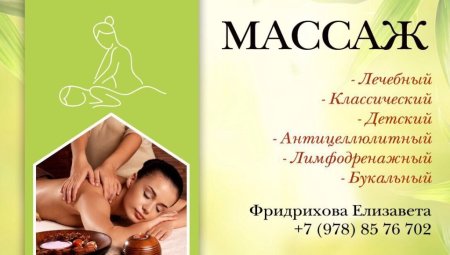 Клипарт визитки массаж (48 фото)
