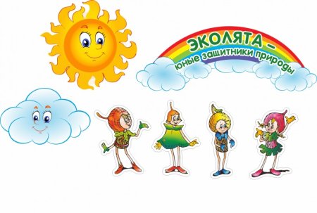 Эколята шаблон