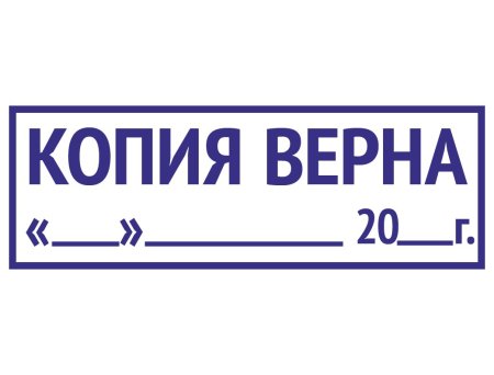 Печать копия верна