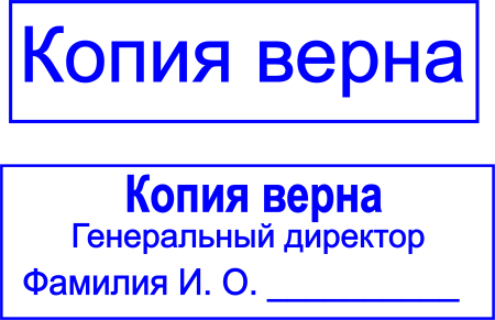 Печать копия верна