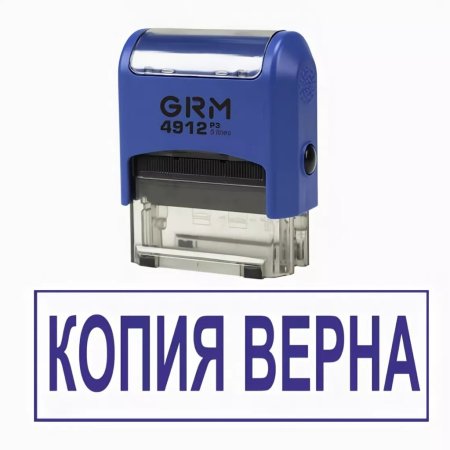 Копия верна главный бухгалтер штамп