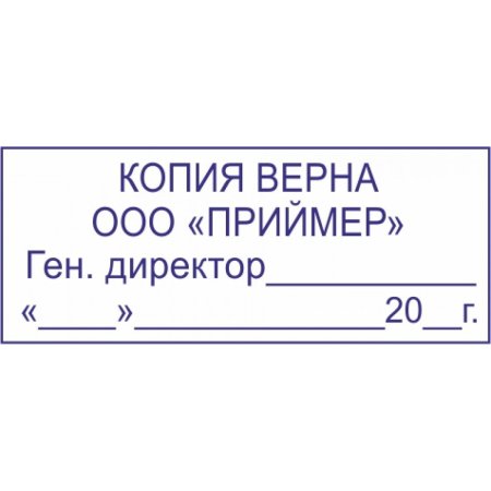Печать копия верна