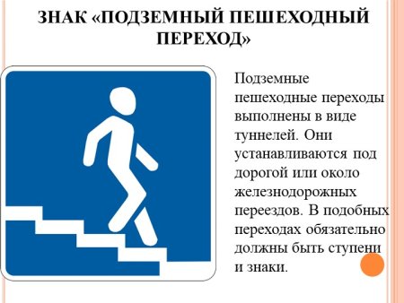 Знак подземного перехода знак подземного перехода