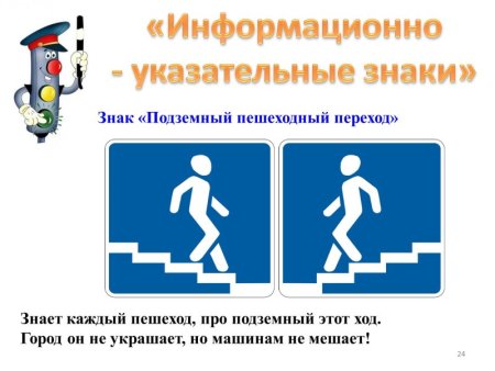 Подземный пешеходный переход знак