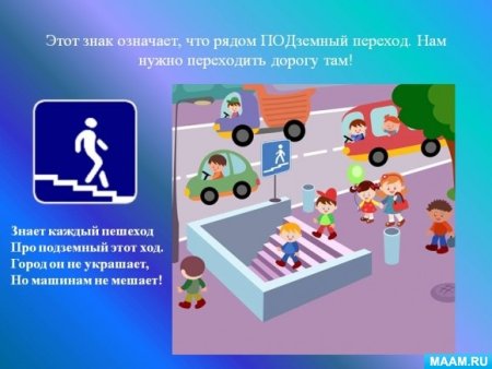 Знаки дорожного движения подземный переход