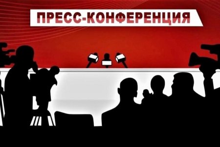 Фон для пресс конференции