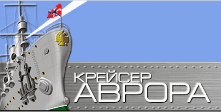 Крейсер Аврора векторное изображение