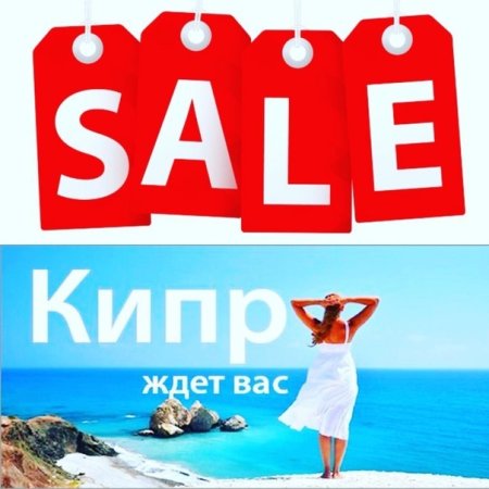 Кипр горящий тур