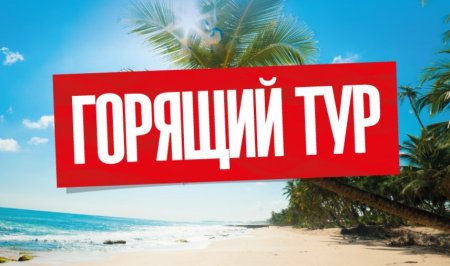 Анекс тур