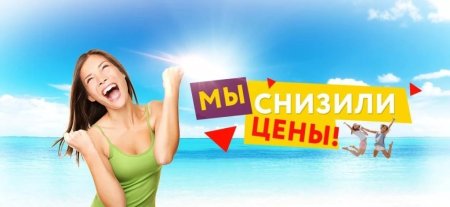 Скидка на тур