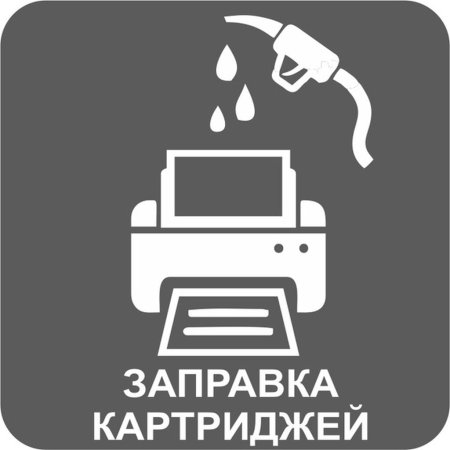 Заправка картриджей иконка