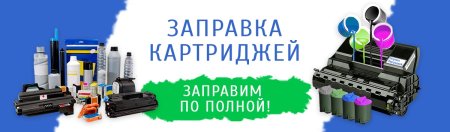 Реклама картриджей