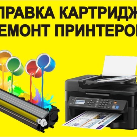 Ремонт принтеров реклама