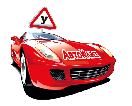 Машина автошкола