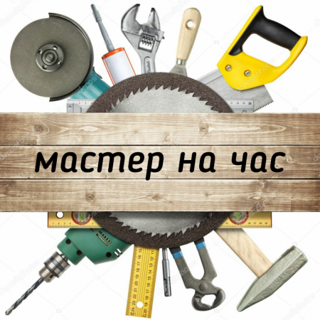 Строительство и ремонт