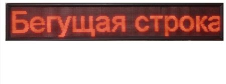 Бегущая строка вектор