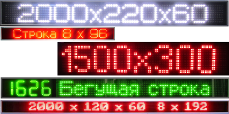Надпись Бегущая строка