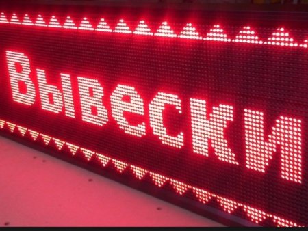 Светодиодная вывеска