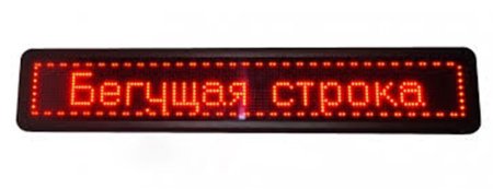 Бегущая строка 35х19
