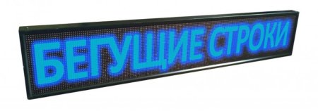 Бегущая строка led